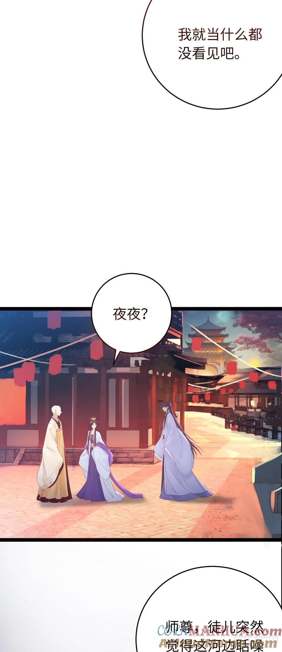 逆徒每天都想欺师犯上 26 多情苦还是无情苦 第17页