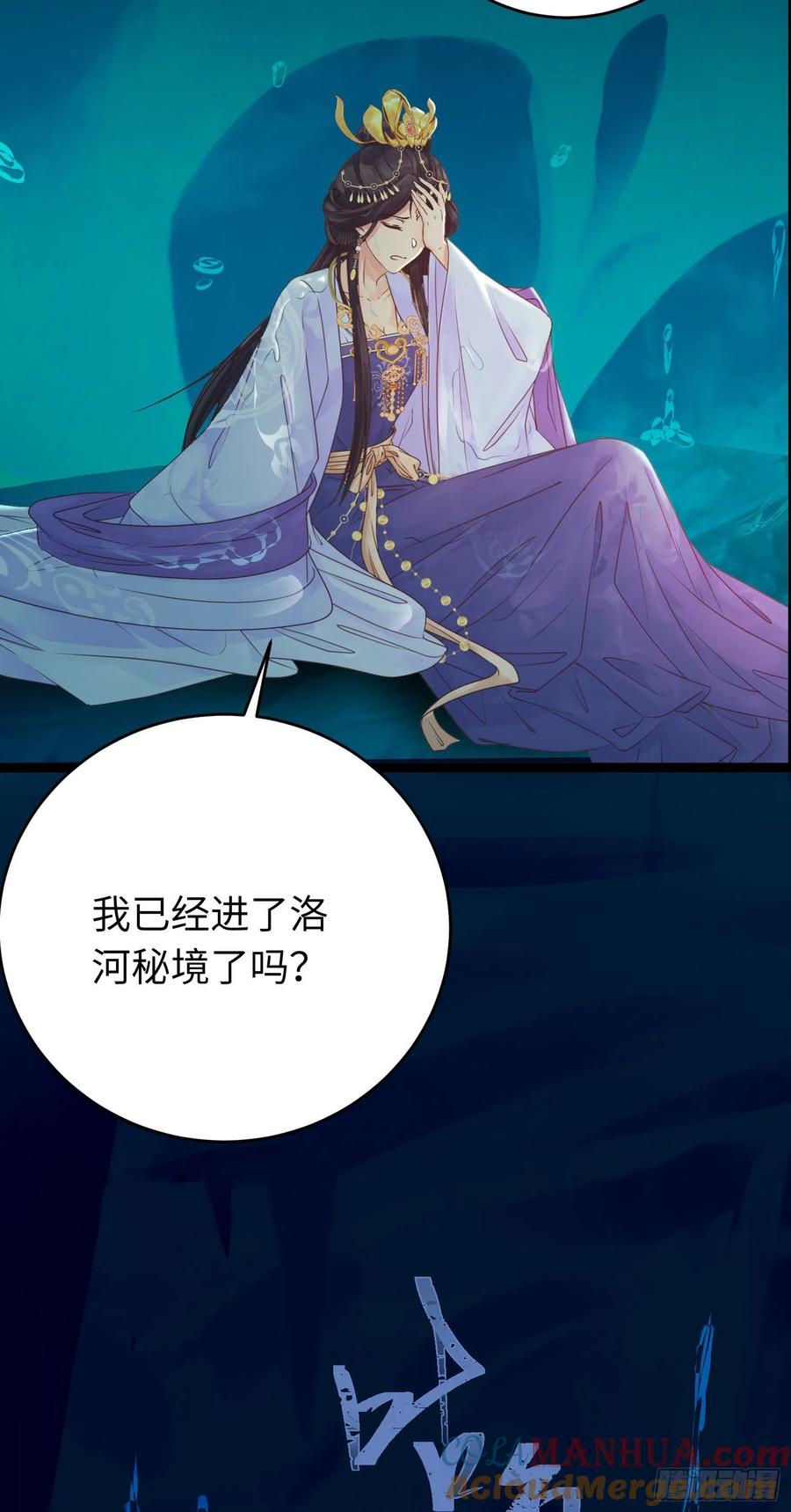 逆徒每天都想欺师犯上 26 多情苦还是无情苦 第39页