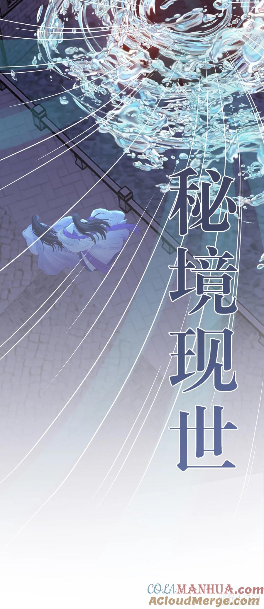 逆徒每天都想欺师犯上 26 多情苦还是无情苦 第21页