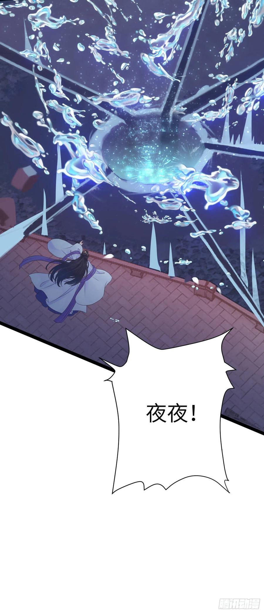 逆徒每天都想欺师犯上 26 多情苦还是无情苦 第28页