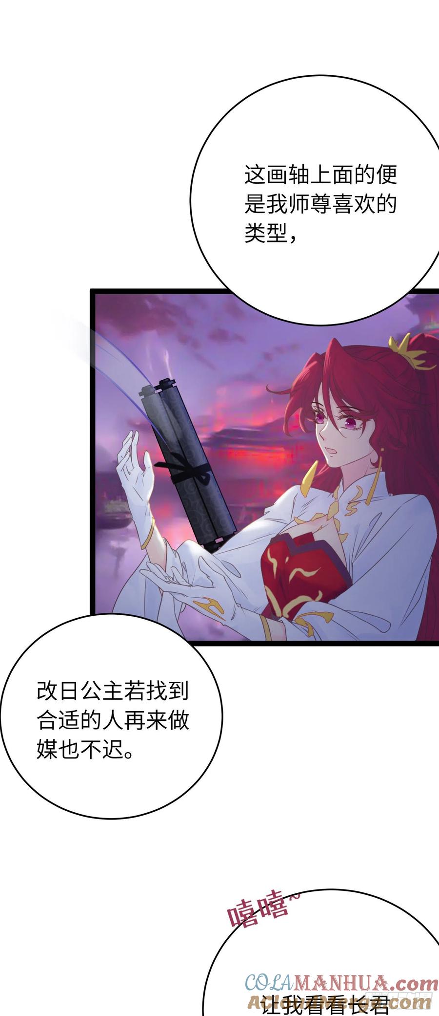 逆徒每天都想欺师犯上 26 多情苦还是无情苦 第15页