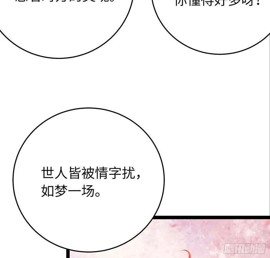 逆徒每天都想欺师犯上 26 多情苦还是无情苦 第6页