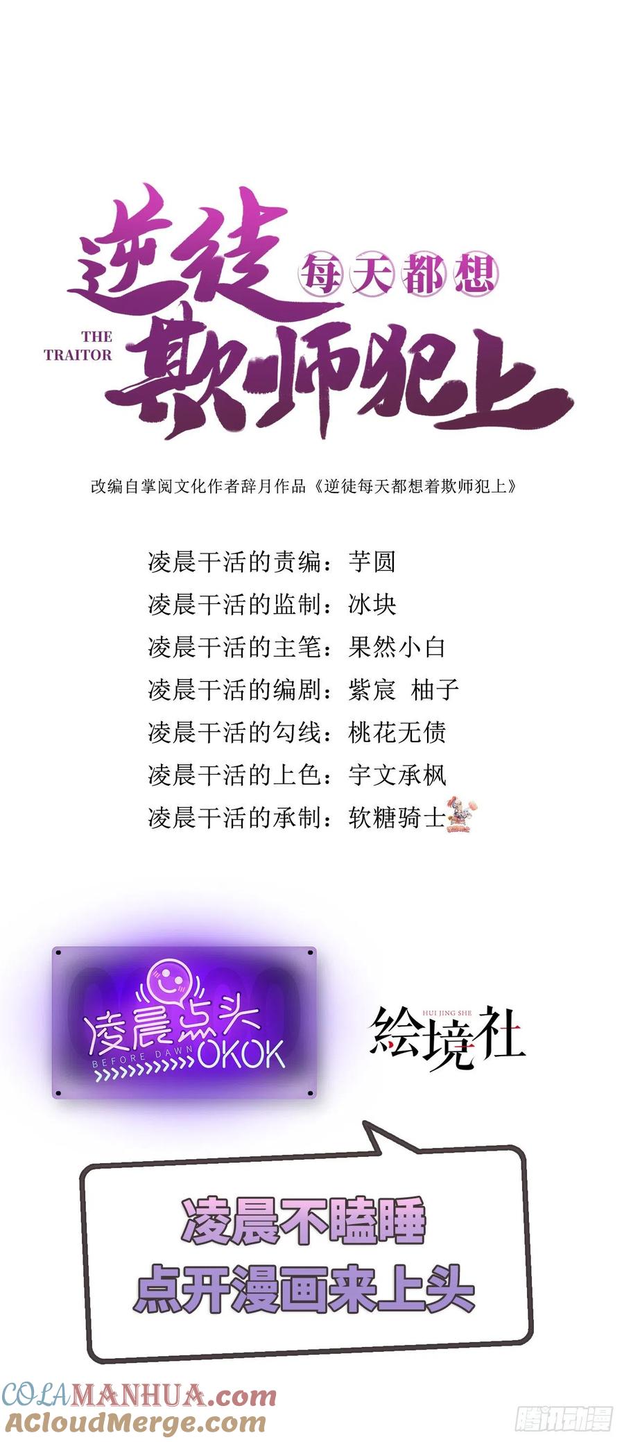 逆徒每天都想欺师犯上 26 多情苦还是无情苦 第43页