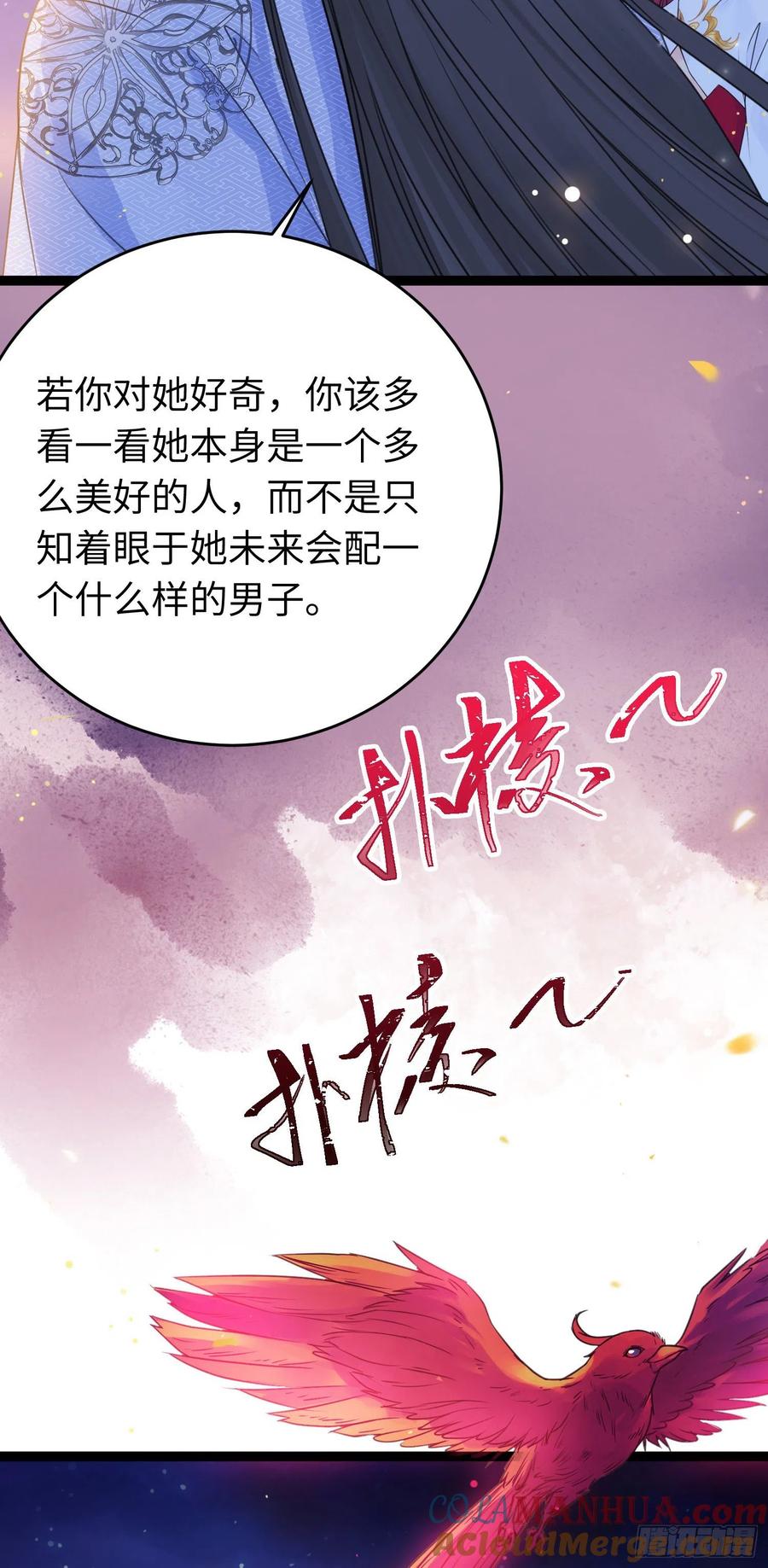 逆徒每天都想欺师犯上 26 多情苦还是无情苦 第11页