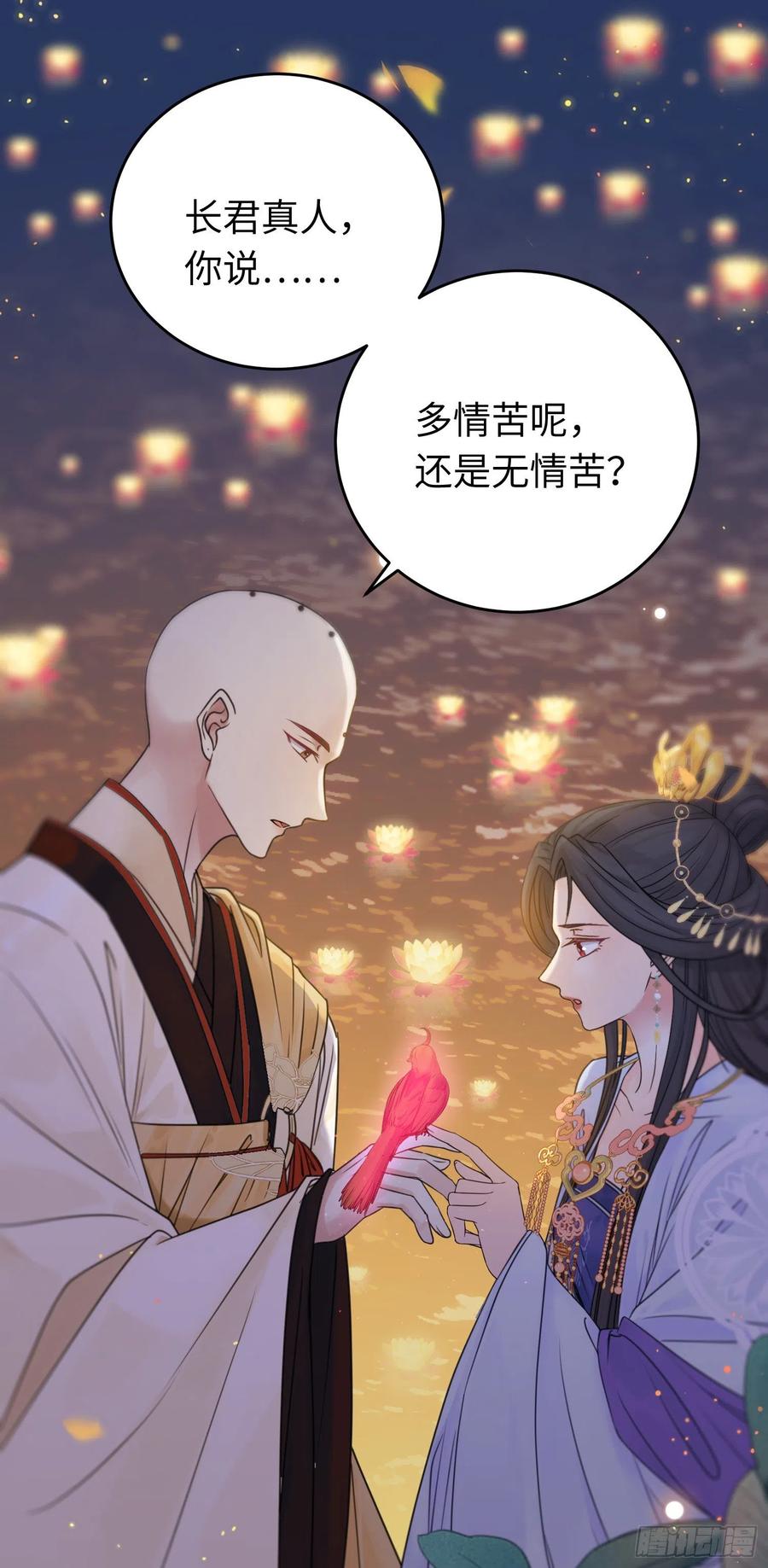逆徒每天都想欺师犯上 26 多情苦还是无情苦 第8页