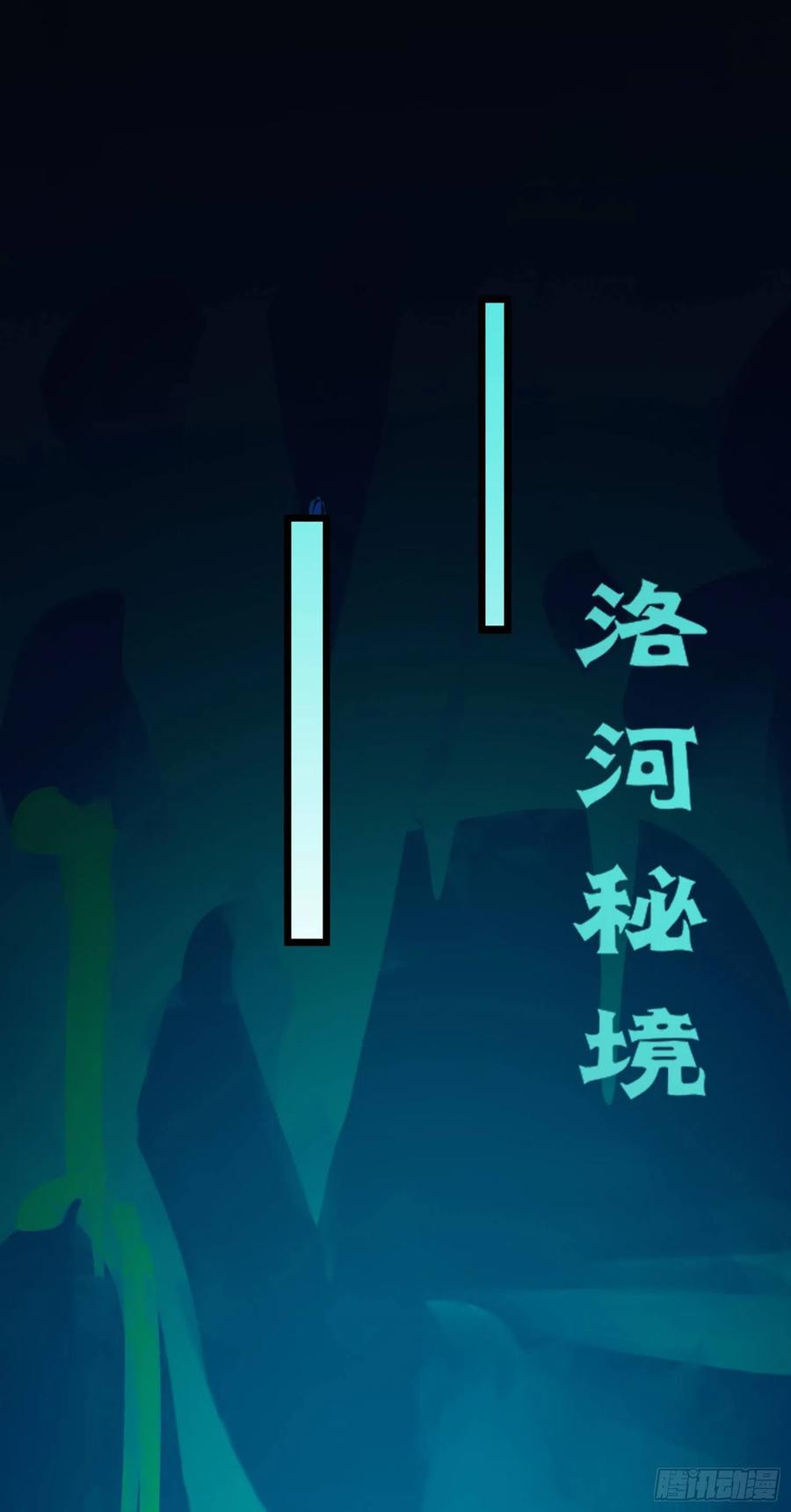 逆徒每天都想欺师犯上 26 多情苦还是无情苦 第36页
