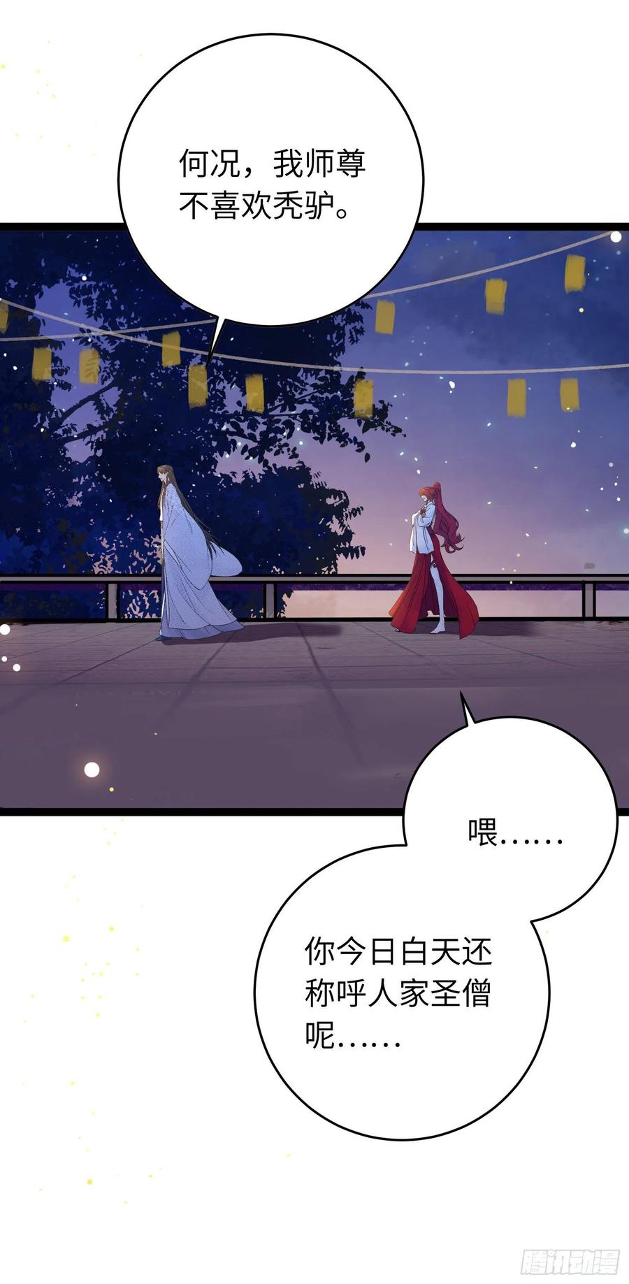 逆徒每天都想欺师犯上 26 多情苦还是无情苦 第14页