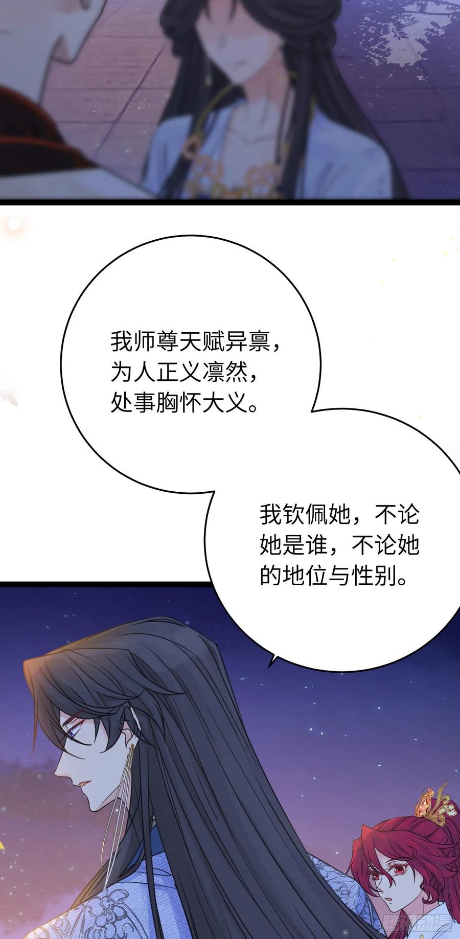逆徒每天都想欺师犯上 26 多情苦还是无情苦 第10页