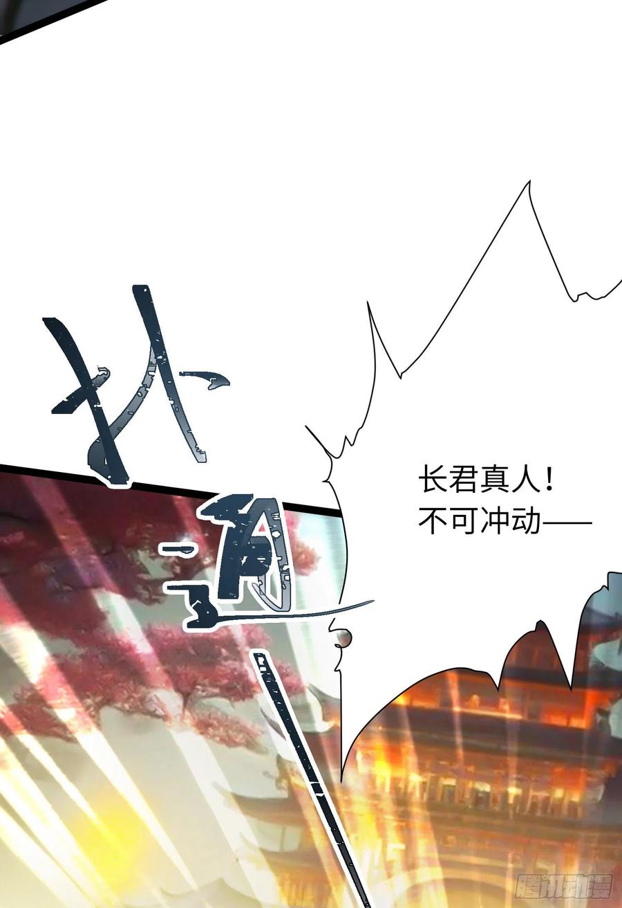 逆徒每天都想欺师犯上 26 多情苦还是无情苦 第30页
