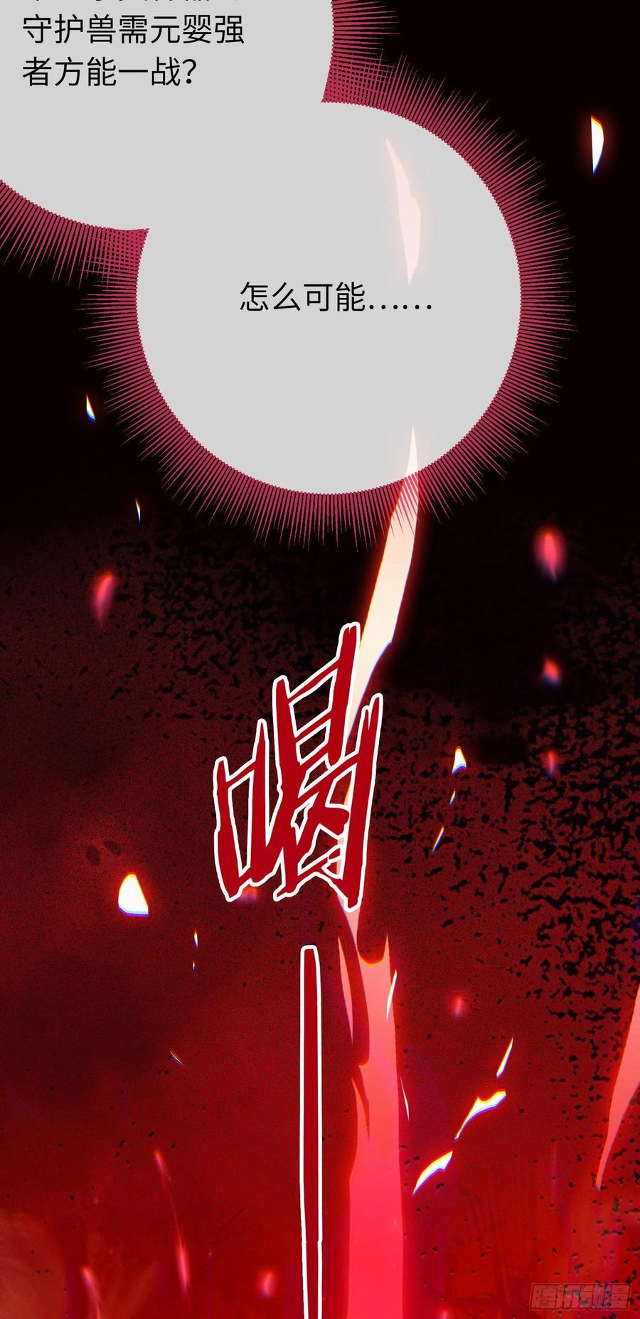 逆徒每天都想欺师犯上 27 寸步不离 第11页