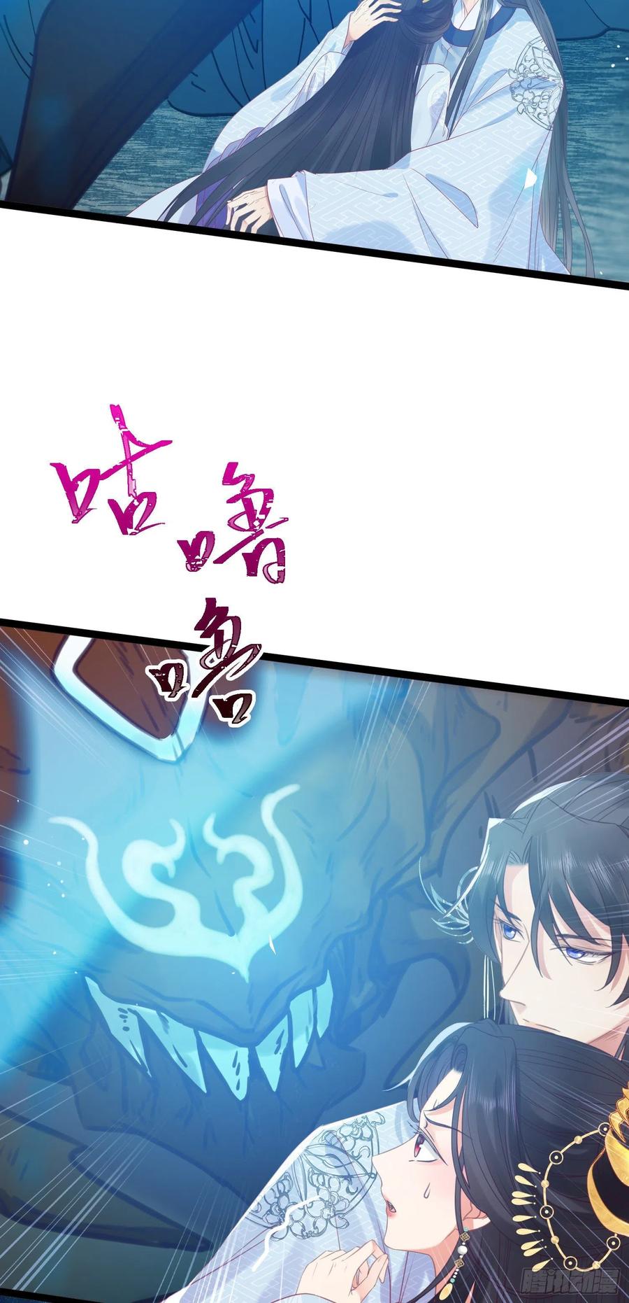 逆徒每天都想欺师犯上 27 寸步不离 第33页