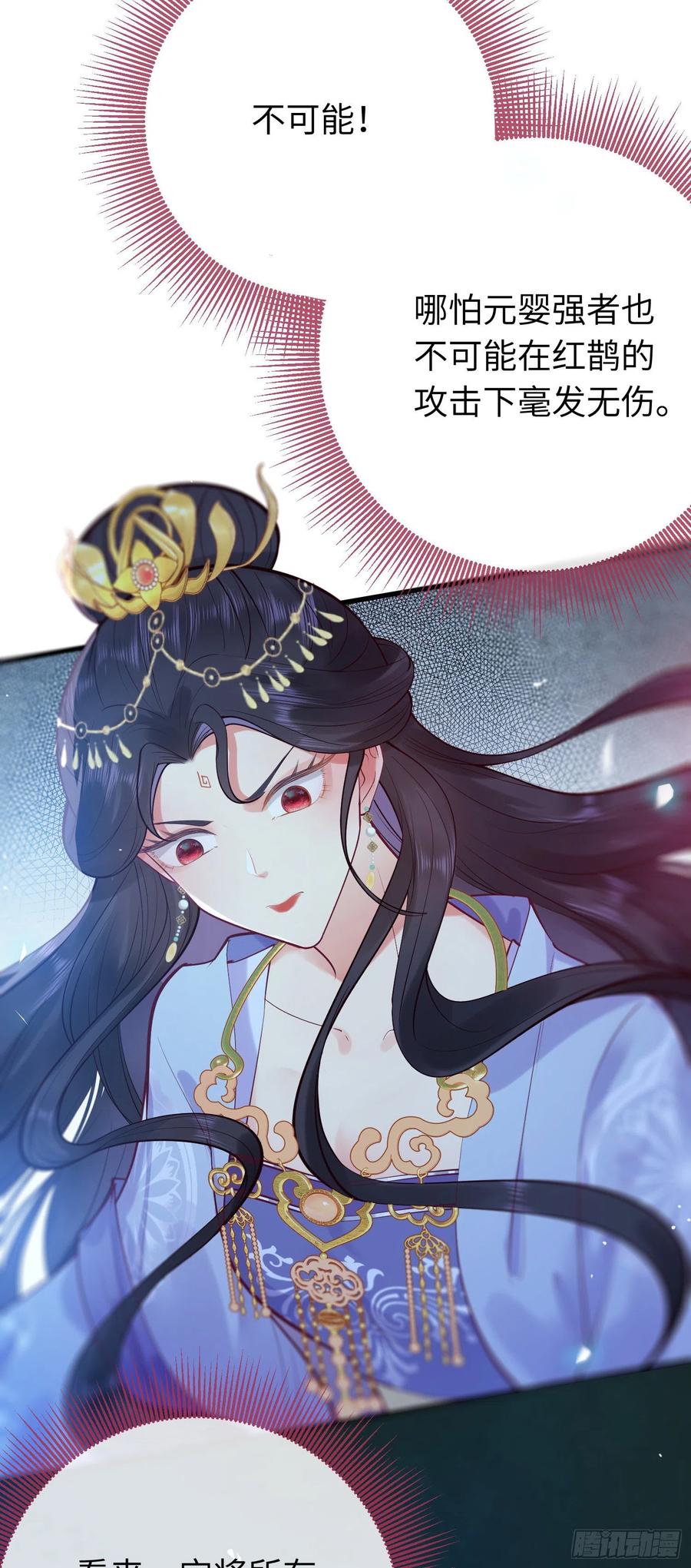 逆徒每天都想欺师犯上 27 寸步不离 第18页