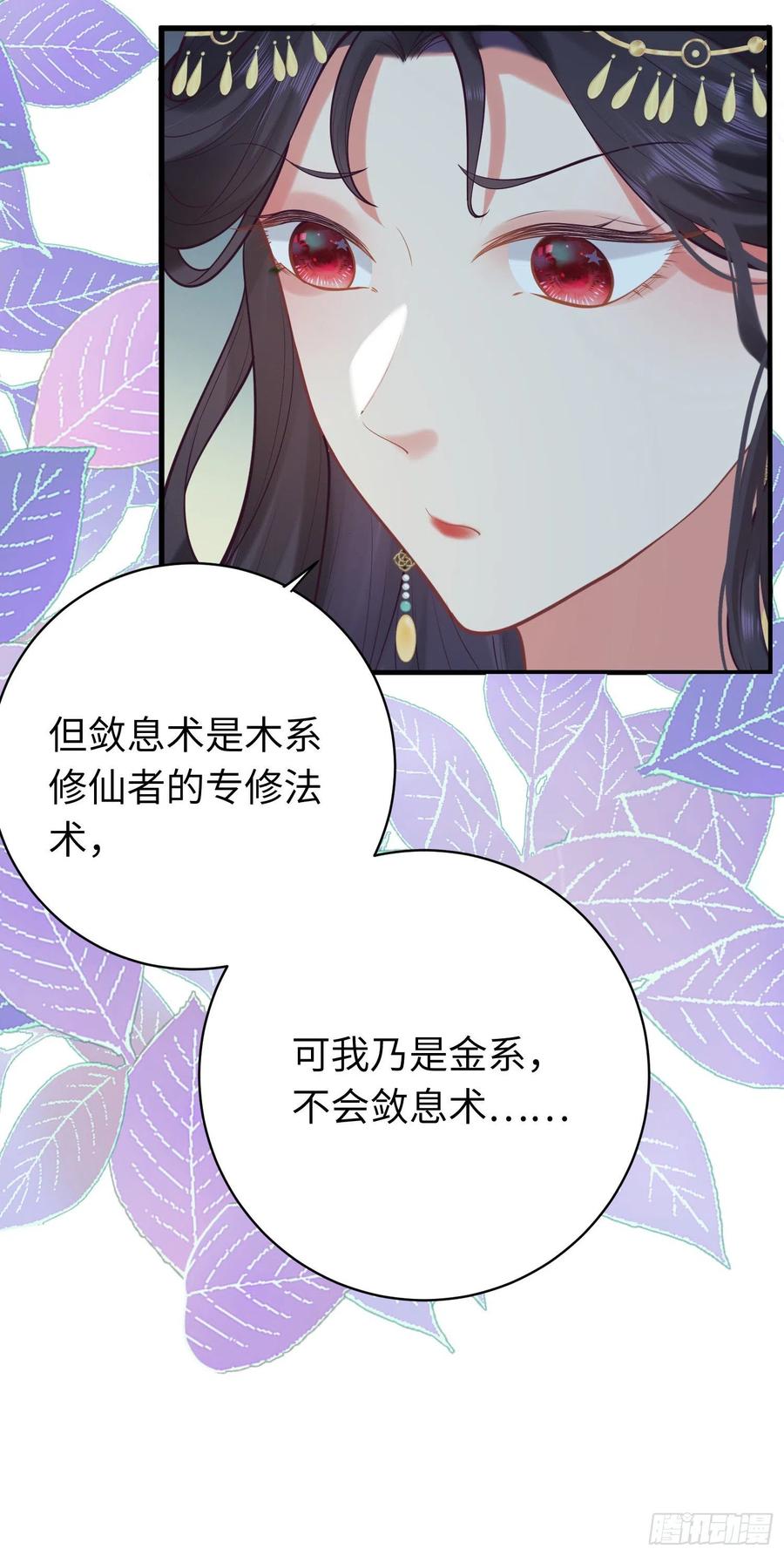 逆徒每天都想欺师犯上 27 寸步不离 第29页