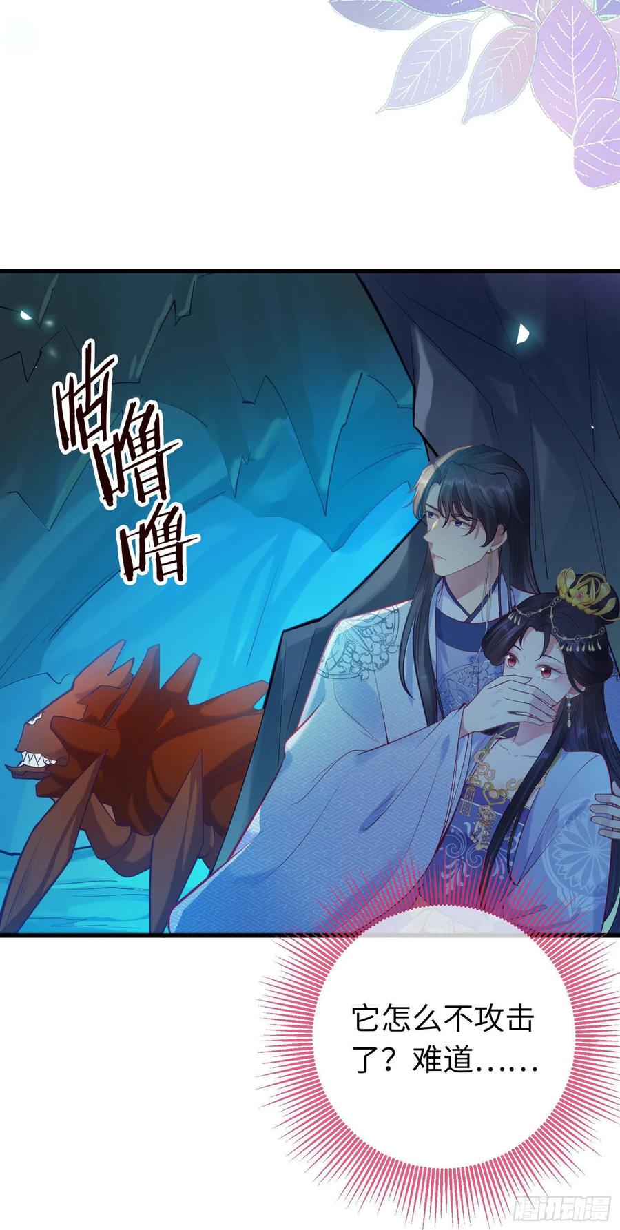 逆徒每天都想欺师犯上 27 寸步不离 第26页