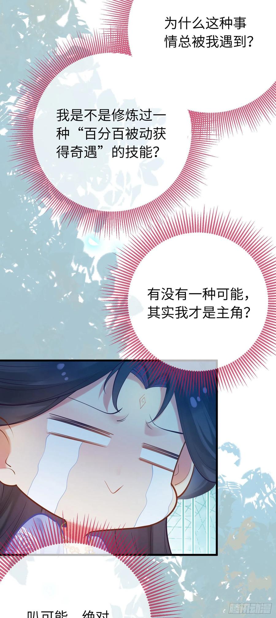 逆徒每天都想欺师犯上 27 寸步不离 第5页