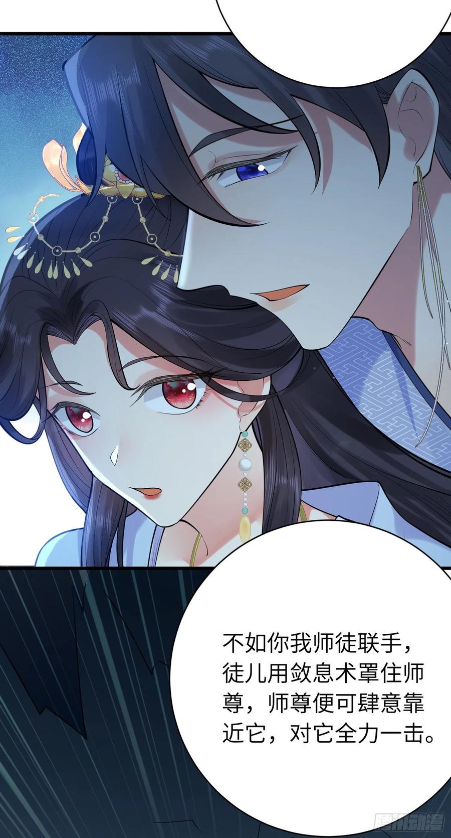 逆徒每天都想欺师犯上 27 寸步不离 第38页