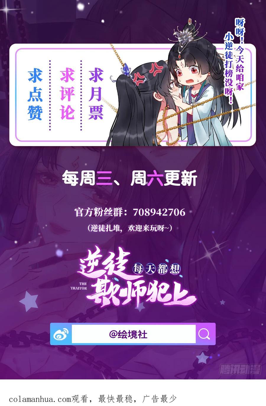 逆徒每天都想欺师犯上 27 寸步不离 第48页
