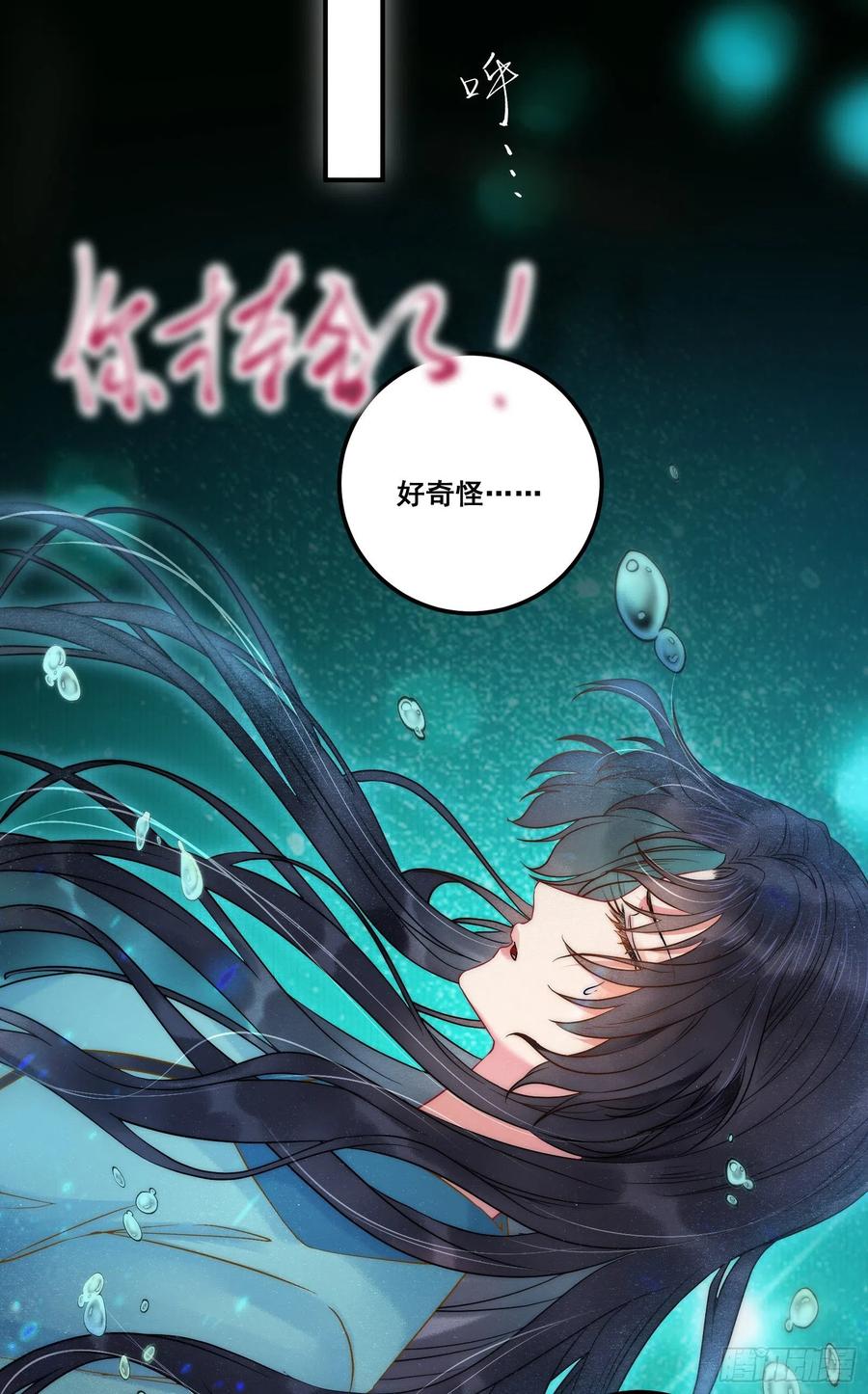 逆徒每天都想欺师犯上 01 被帅气徒弟KO！ 第20页
