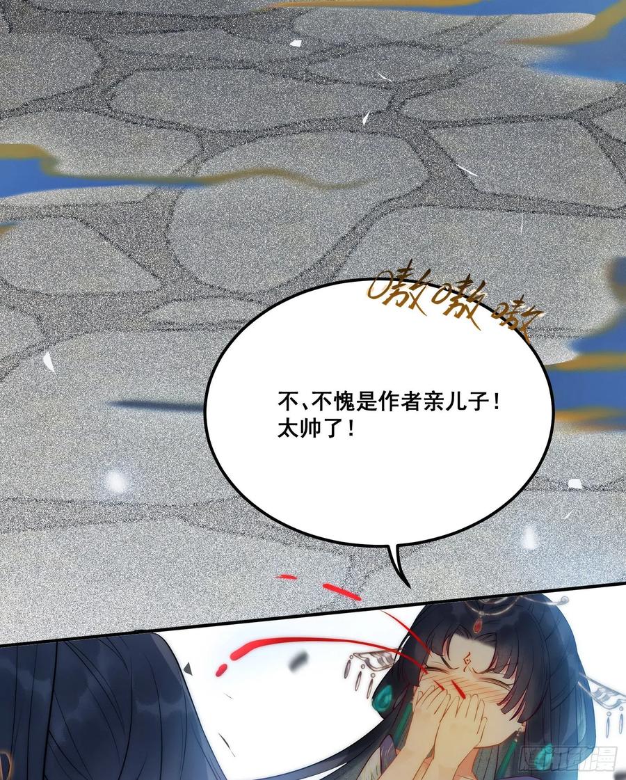 逆徒每天都想欺师犯上 01 被帅气徒弟KO！ 第34页