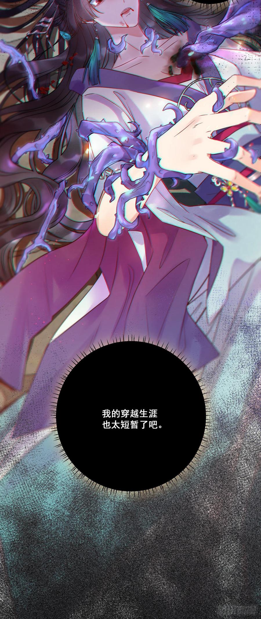 逆徒每天都想欺师犯上 01 被帅气徒弟KO！ 第42页