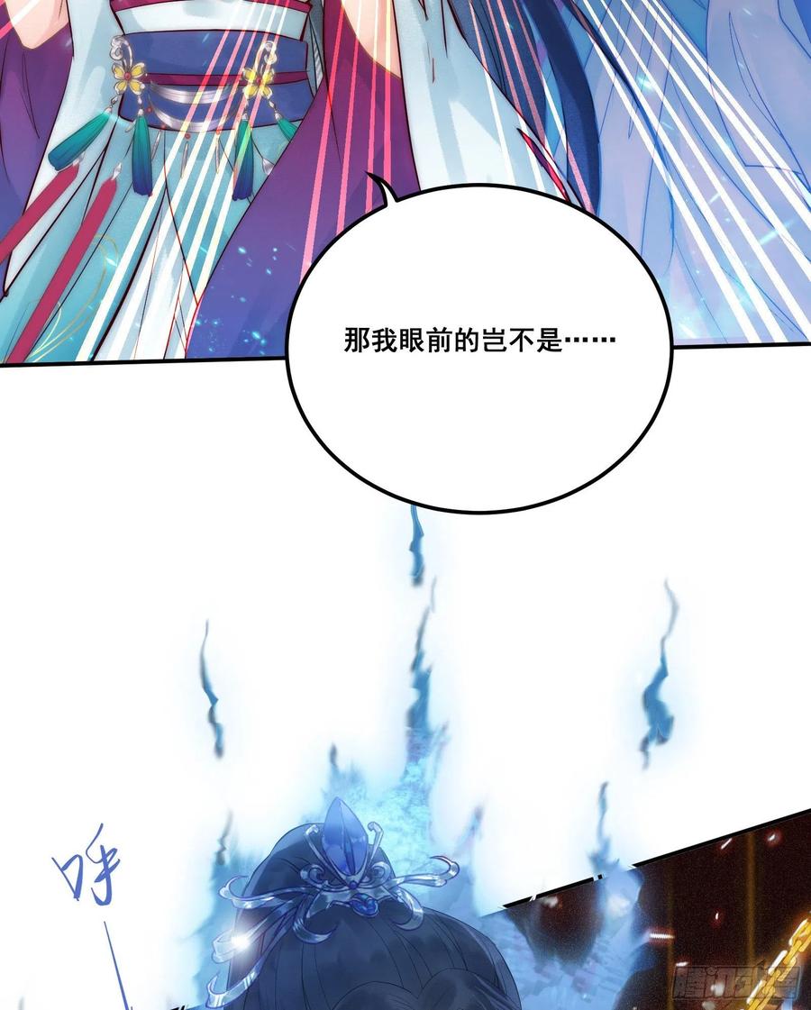 逆徒每天都想欺师犯上 01 被帅气徒弟KO！ 第30页