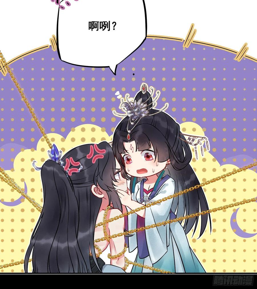 逆徒每天都想欺师犯上 01 被帅气徒弟KO！ 第28页