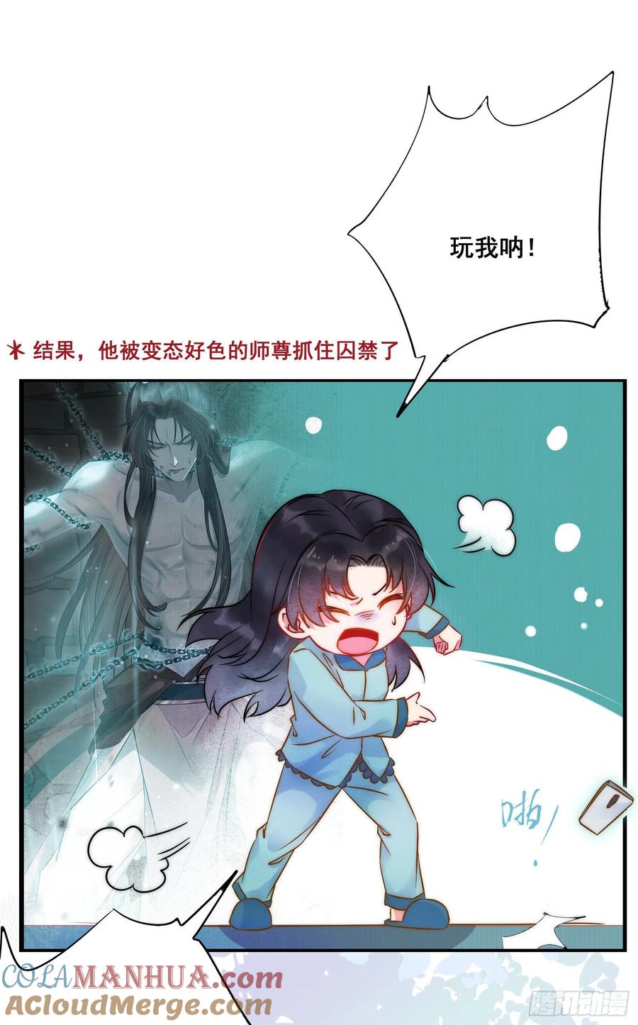 逆徒每天都想欺师犯上 01 被帅气徒弟KO！ 第15页