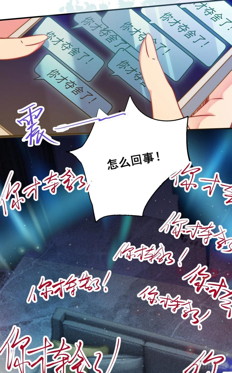 逆徒每天都想欺师犯上 01 被帅气徒弟KO！ 第18页