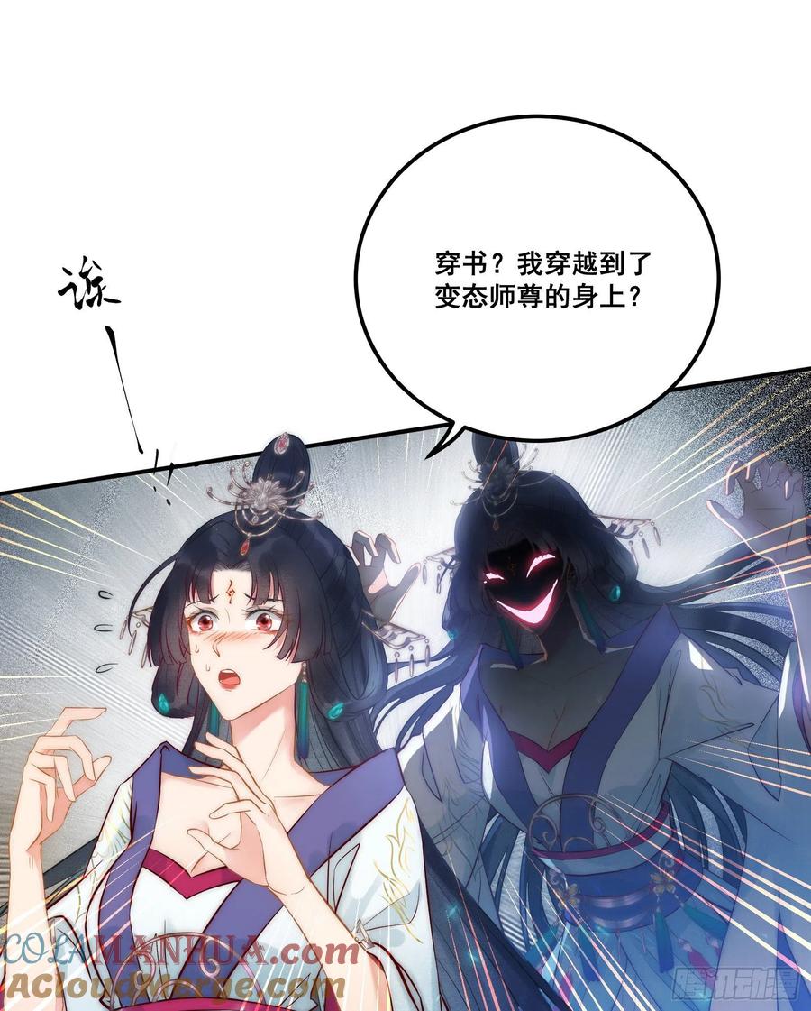 逆徒每天都想欺师犯上 01 被帅气徒弟KO！ 第29页
