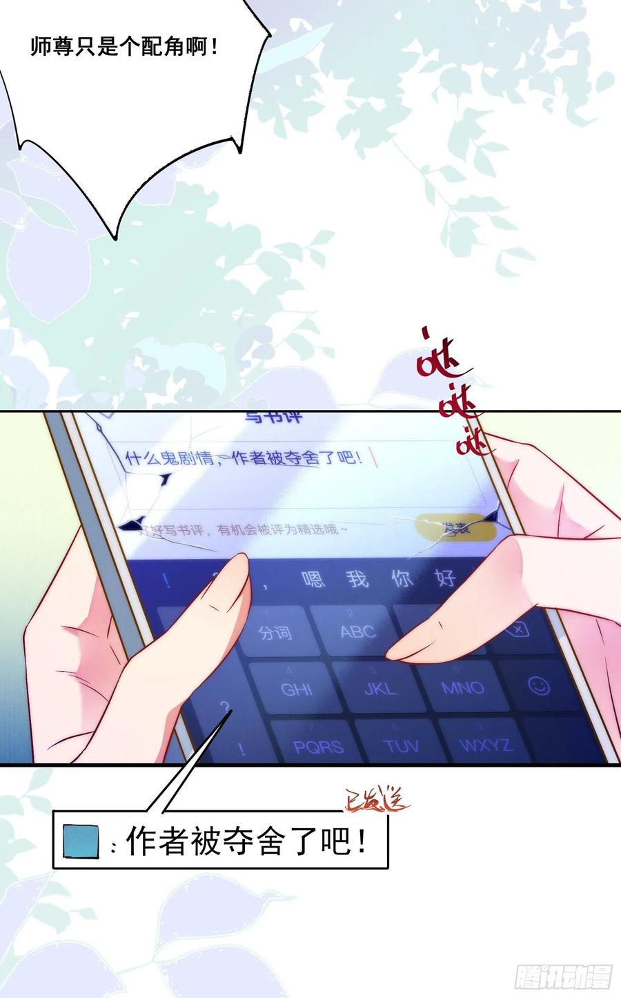 逆徒每天都想欺师犯上 01 被帅气徒弟KO！ 第16页