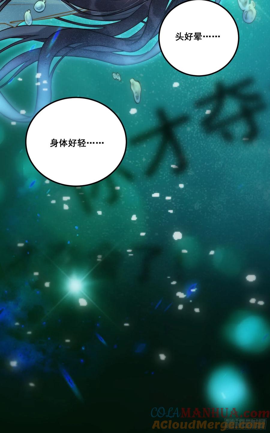 逆徒每天都想欺师犯上 01 被帅气徒弟KO！ 第21页
