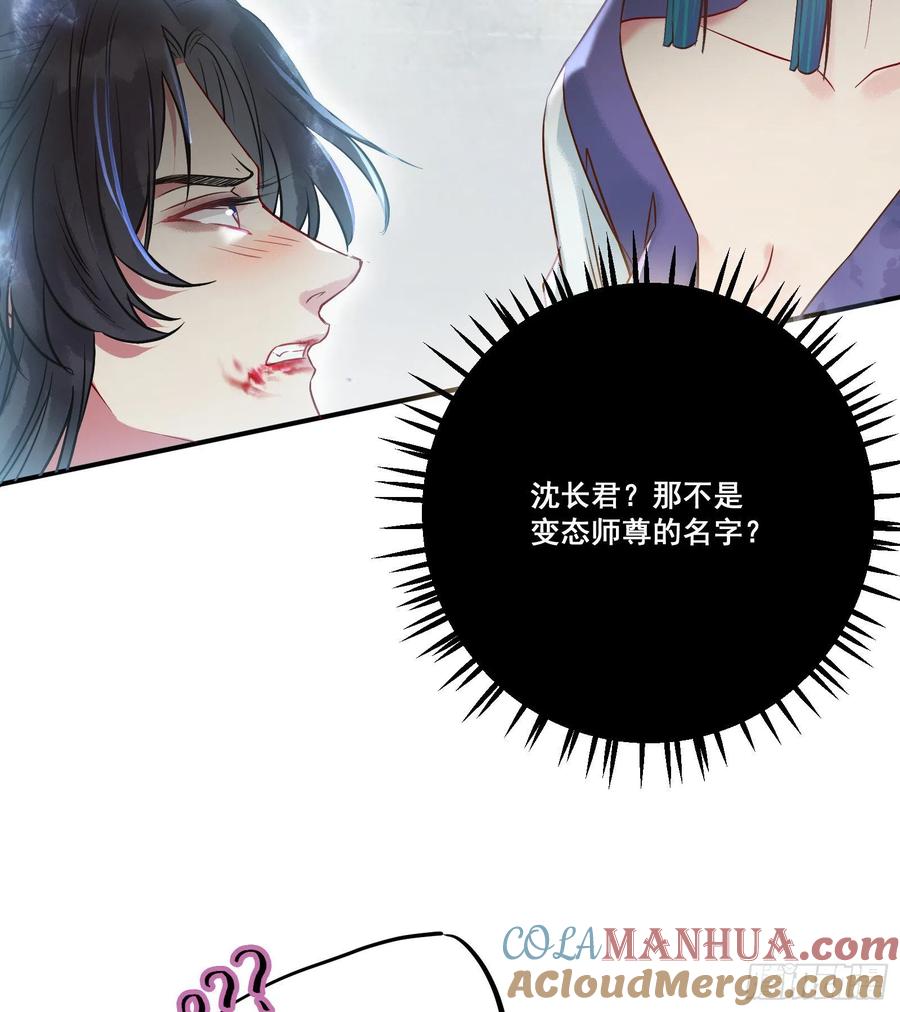 逆徒每天都想欺师犯上 01 被帅气徒弟KO！ 第27页