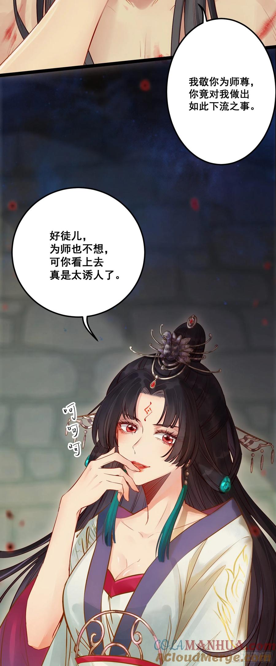 逆徒每天都想欺师犯上 01 被帅气徒弟KO！ 第3页
