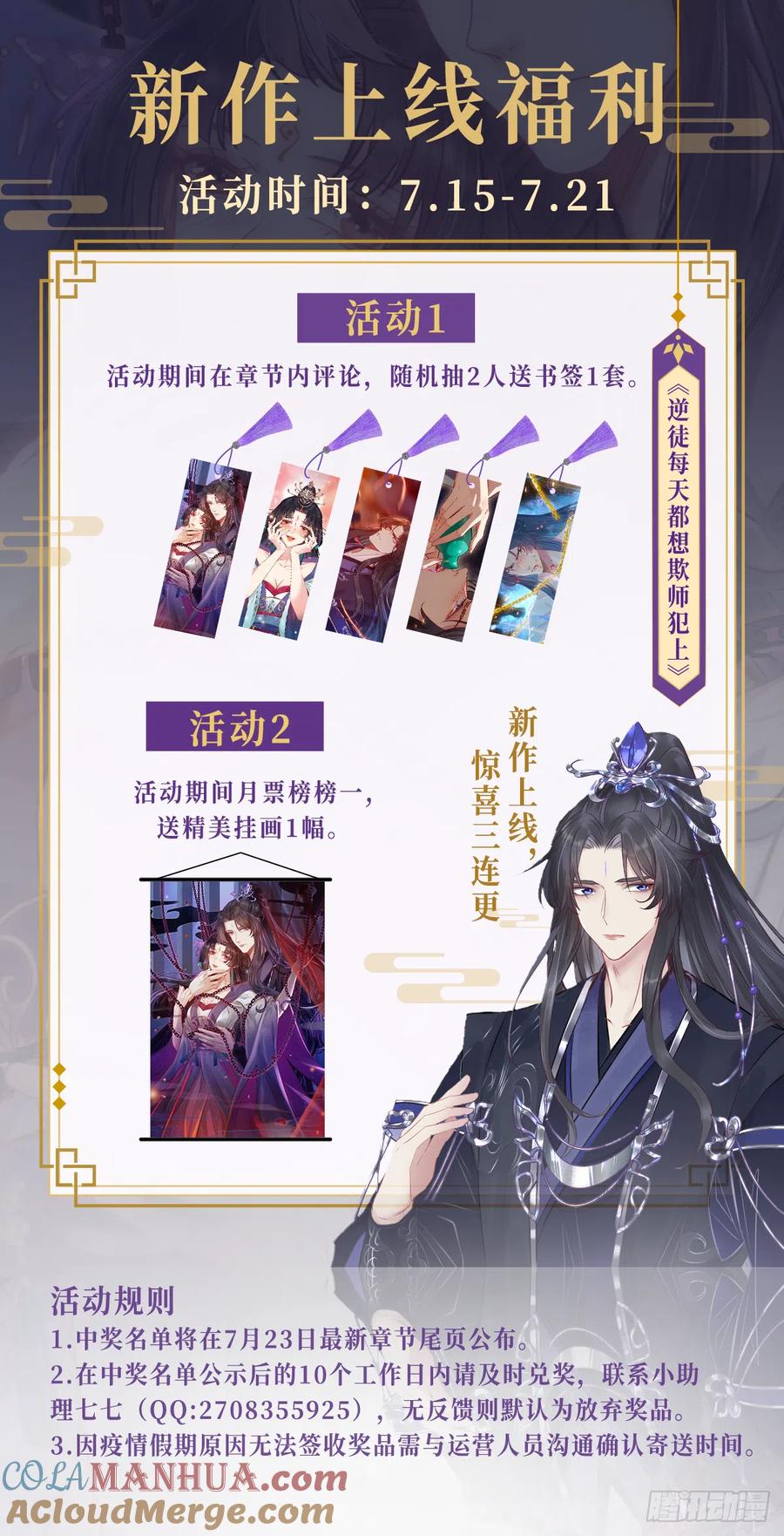 逆徒每天都想欺师犯上 01 被帅气徒弟KO！ 第43页