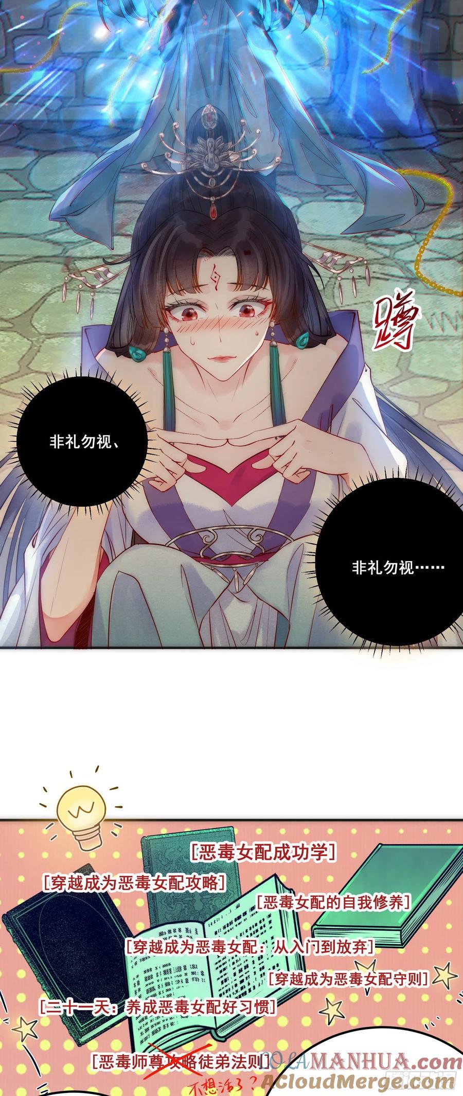 逆徒每天都想欺师犯上 01 被帅气徒弟KO！ 第37页