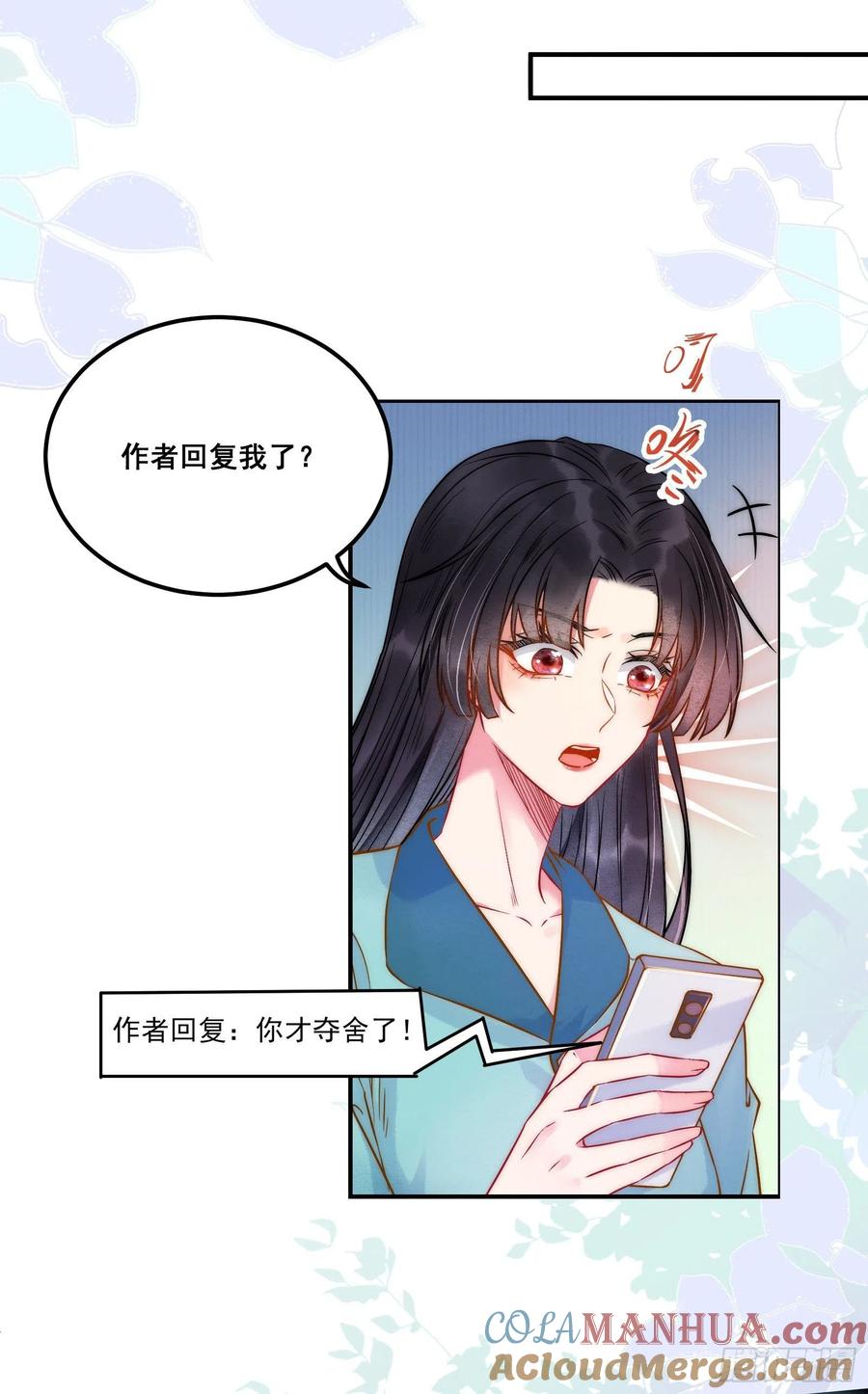逆徒每天都想欺师犯上 01 被帅气徒弟KO！ 第17页