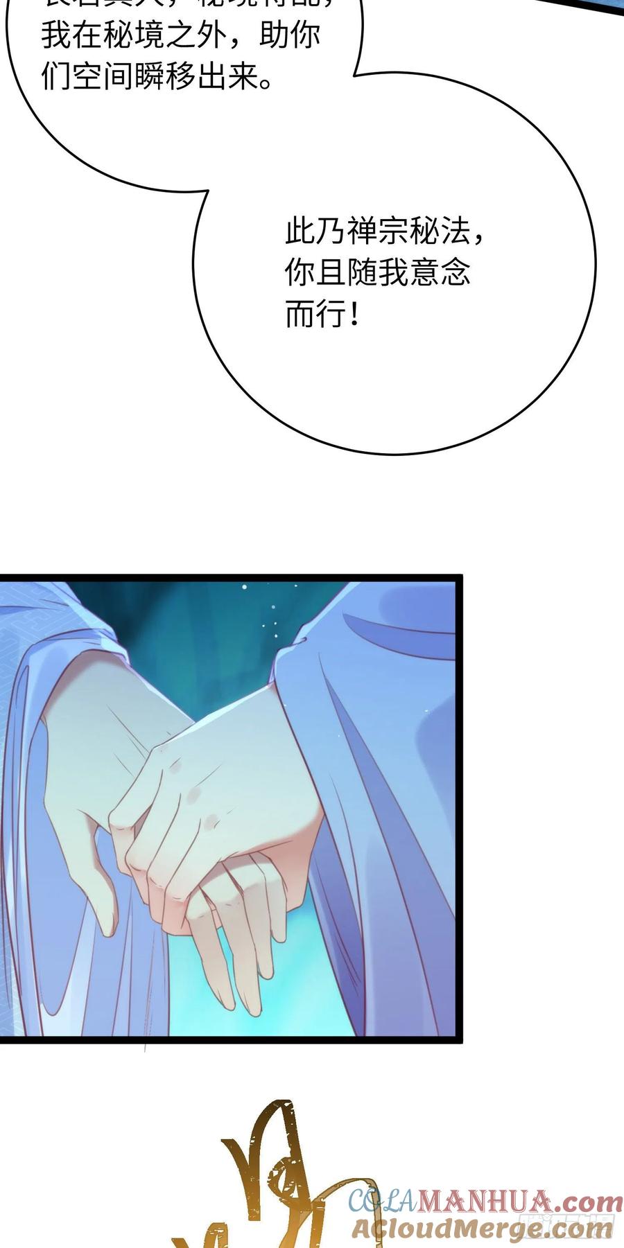 逆徒每天都想欺师犯上 28 我和师尊也太羞耻啦！ 第37页