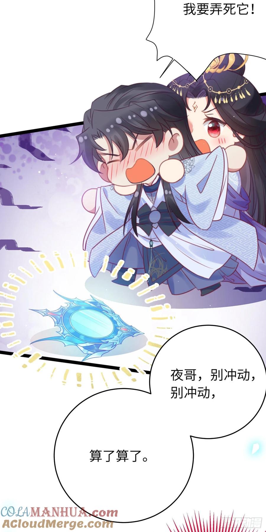逆徒每天都想欺师犯上 28 我和师尊也太羞耻啦！ 第31页