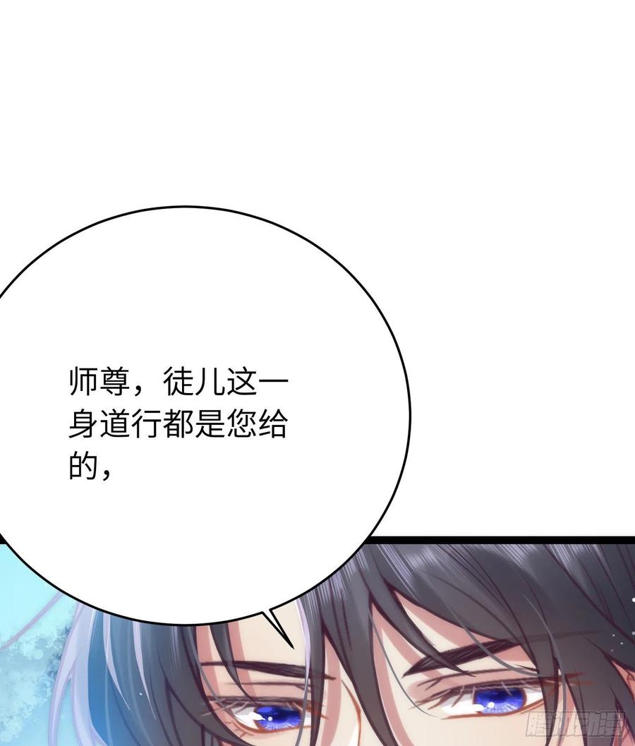 逆徒每天都想欺师犯上 28 我和师尊也太羞耻啦！ 第15页