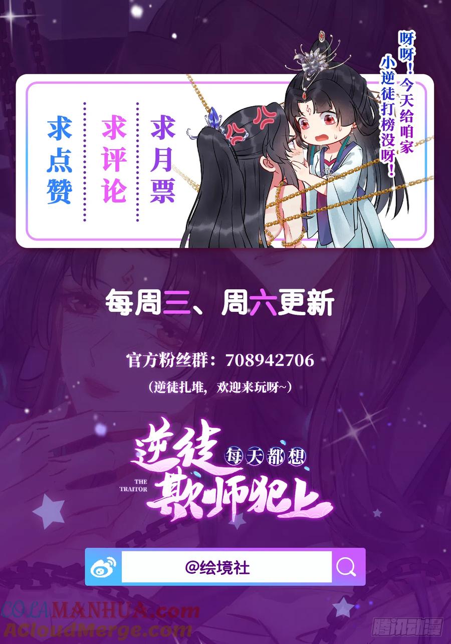 逆徒每天都想欺师犯上 28 我和师尊也太羞耻啦！ 第46页
