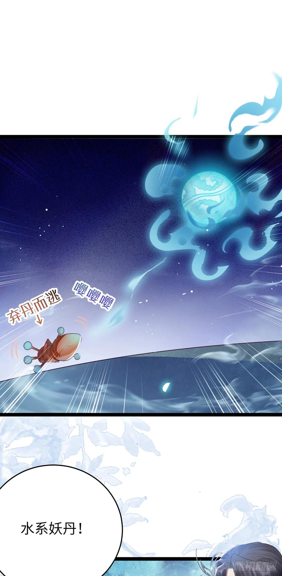 逆徒每天都想欺师犯上 28 我和师尊也太羞耻啦！ 第8页