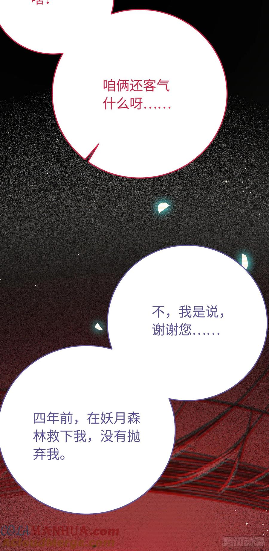逆徒每天都想欺师犯上 28 我和师尊也太羞耻啦！ 第13页
