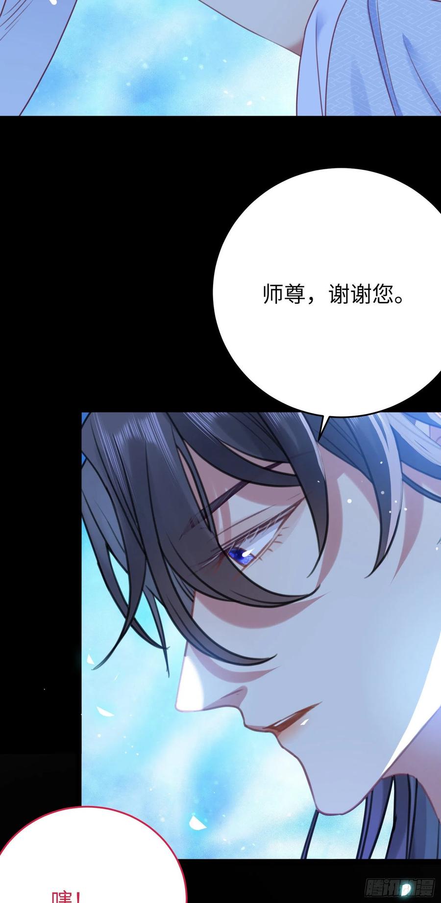 逆徒每天都想欺师犯上 28 我和师尊也太羞耻啦！ 第12页