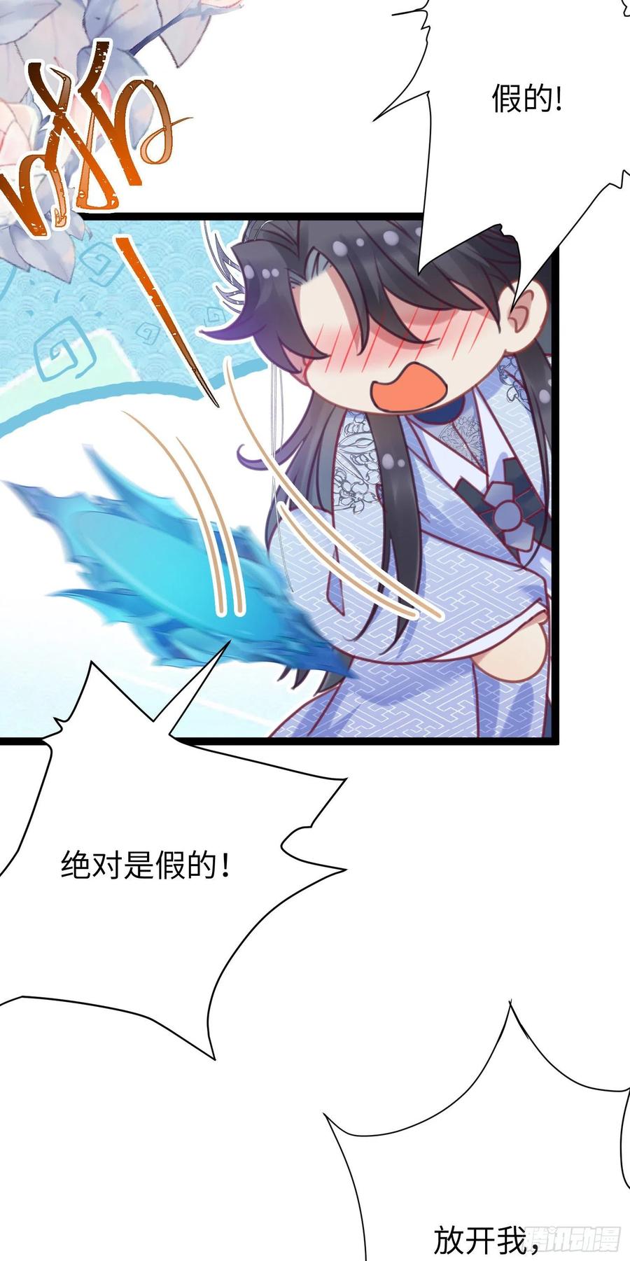 逆徒每天都想欺师犯上 28 我和师尊也太羞耻啦！ 第30页