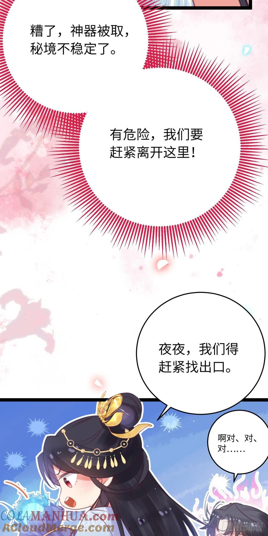 逆徒每天都想欺师犯上 28 我和师尊也太羞耻啦！ 第34页