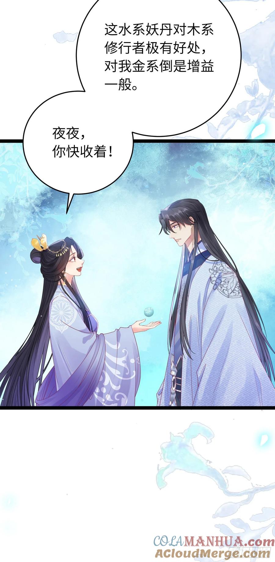 逆徒每天都想欺师犯上 28 我和师尊也太羞耻啦！ 第10页