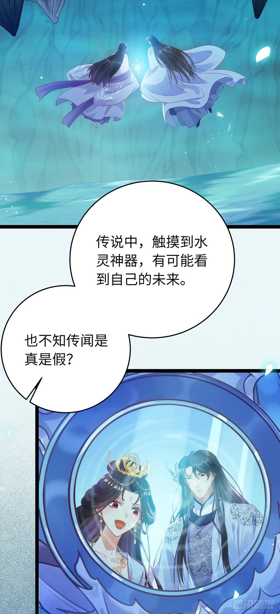逆徒每天都想欺师犯上 28 我和师尊也太羞耻啦！ 第24页