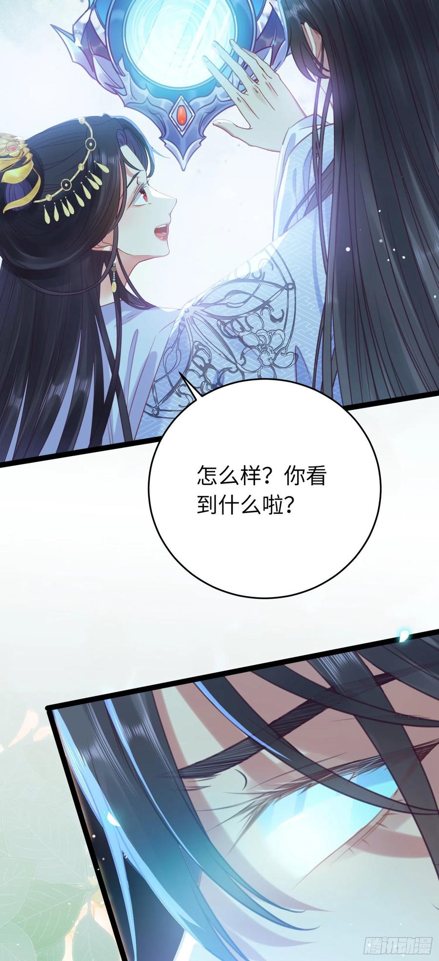 逆徒每天都想欺师犯上 28 我和师尊也太羞耻啦！ 第26页
