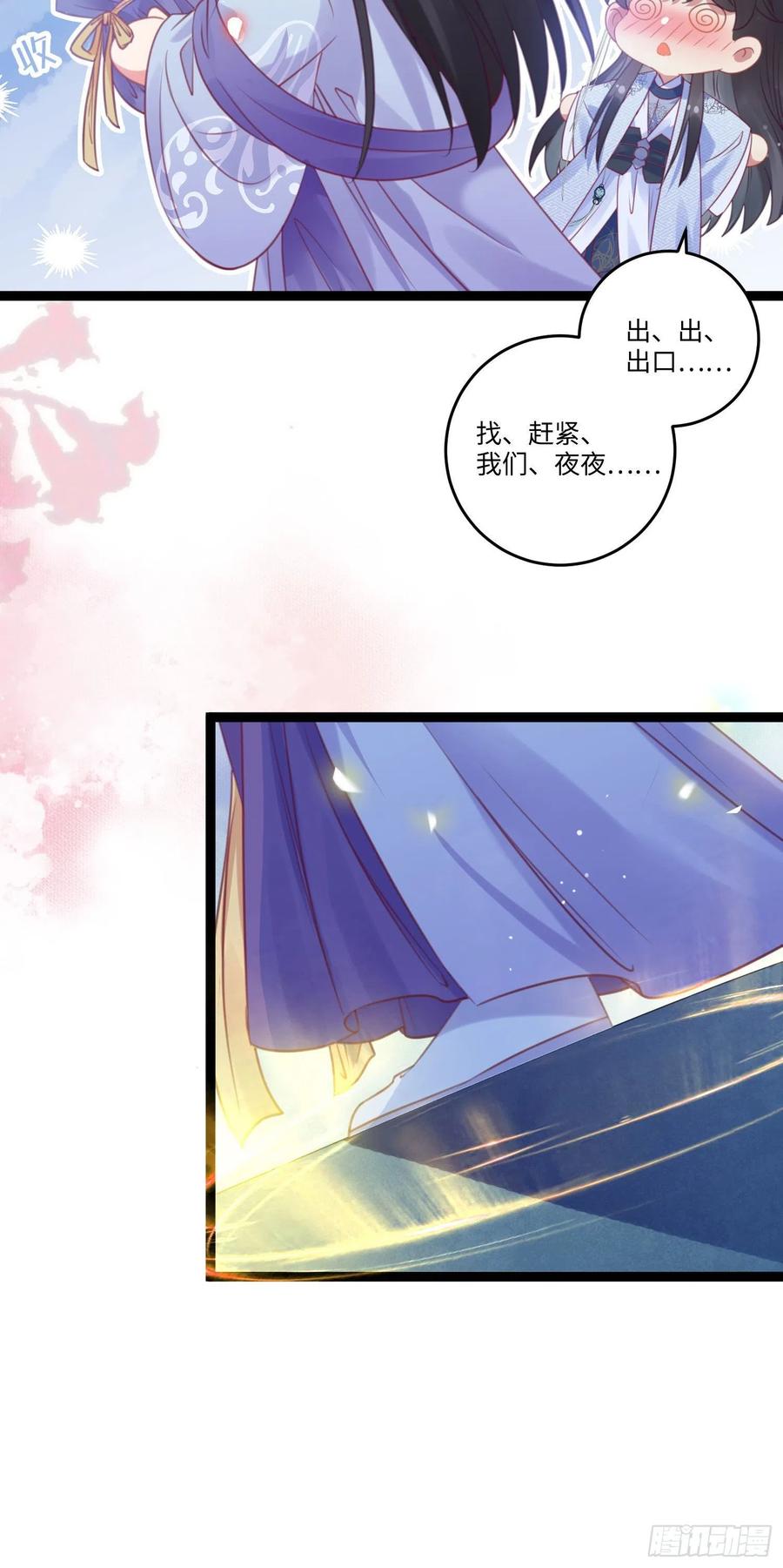 逆徒每天都想欺师犯上 28 我和师尊也太羞耻啦！ 第35页