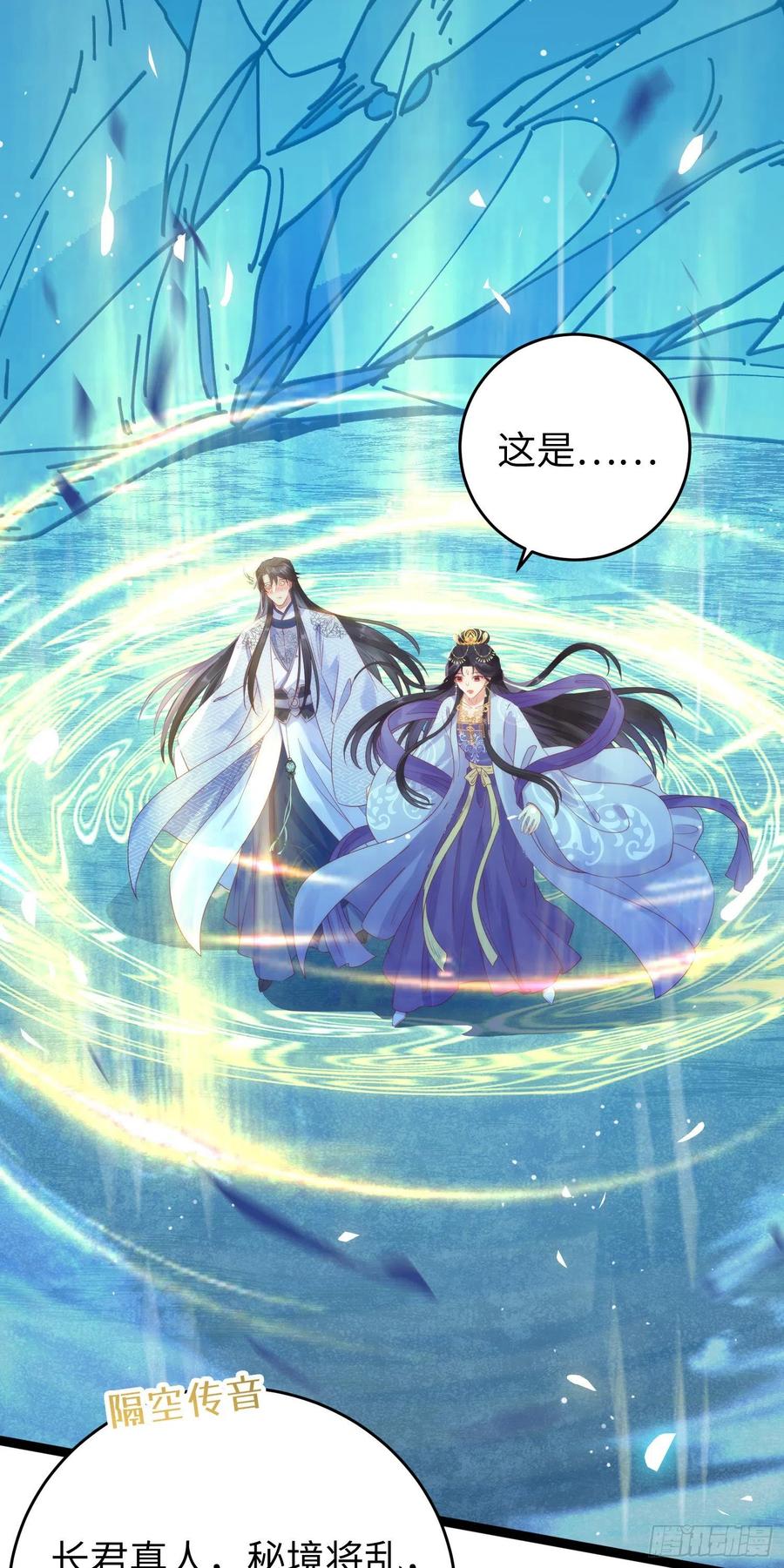 逆徒每天都想欺师犯上 28 我和师尊也太羞耻啦！ 第36页
